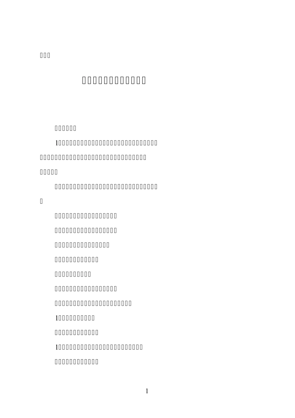 横琴产业目录_第1页