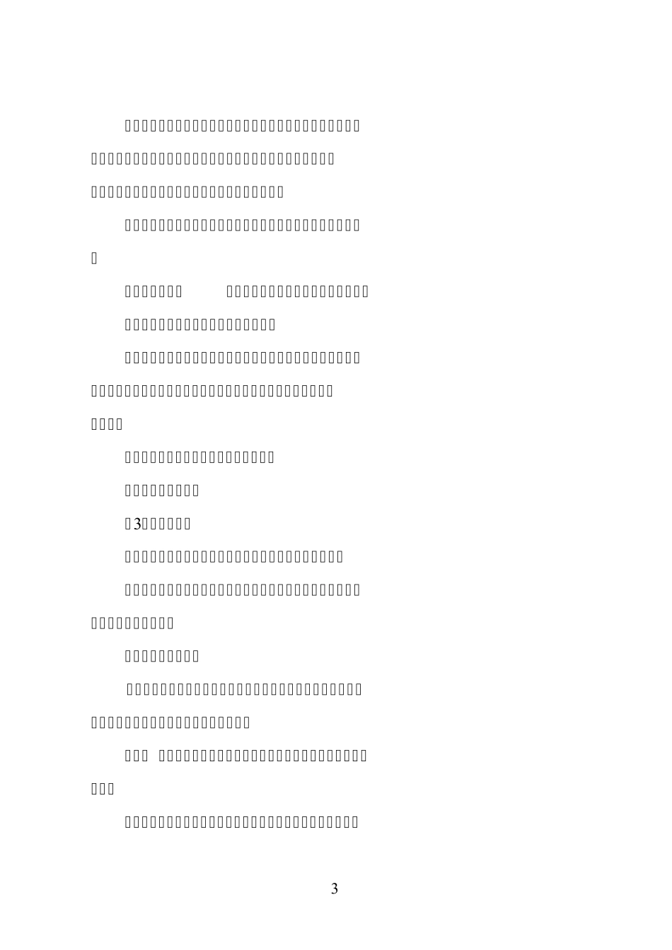 横琴产业目录_第3页