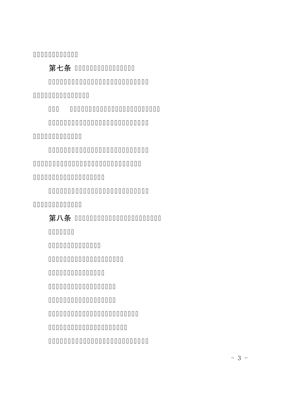 横琴新区促进商业保理业发展试行办法(发企业)_第3页