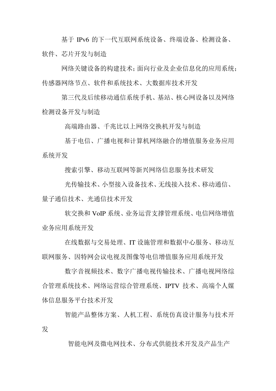 横琴税收优惠目录齐全版_第2页