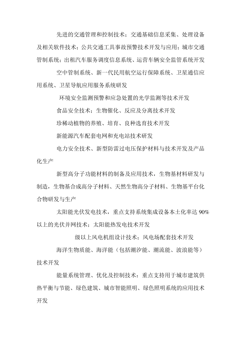 横琴税收优惠目录齐全版_第3页