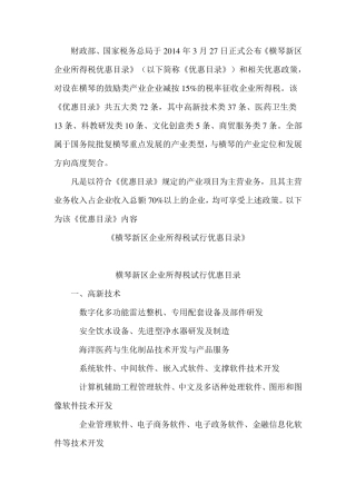 横琴税收优惠目录齐全版