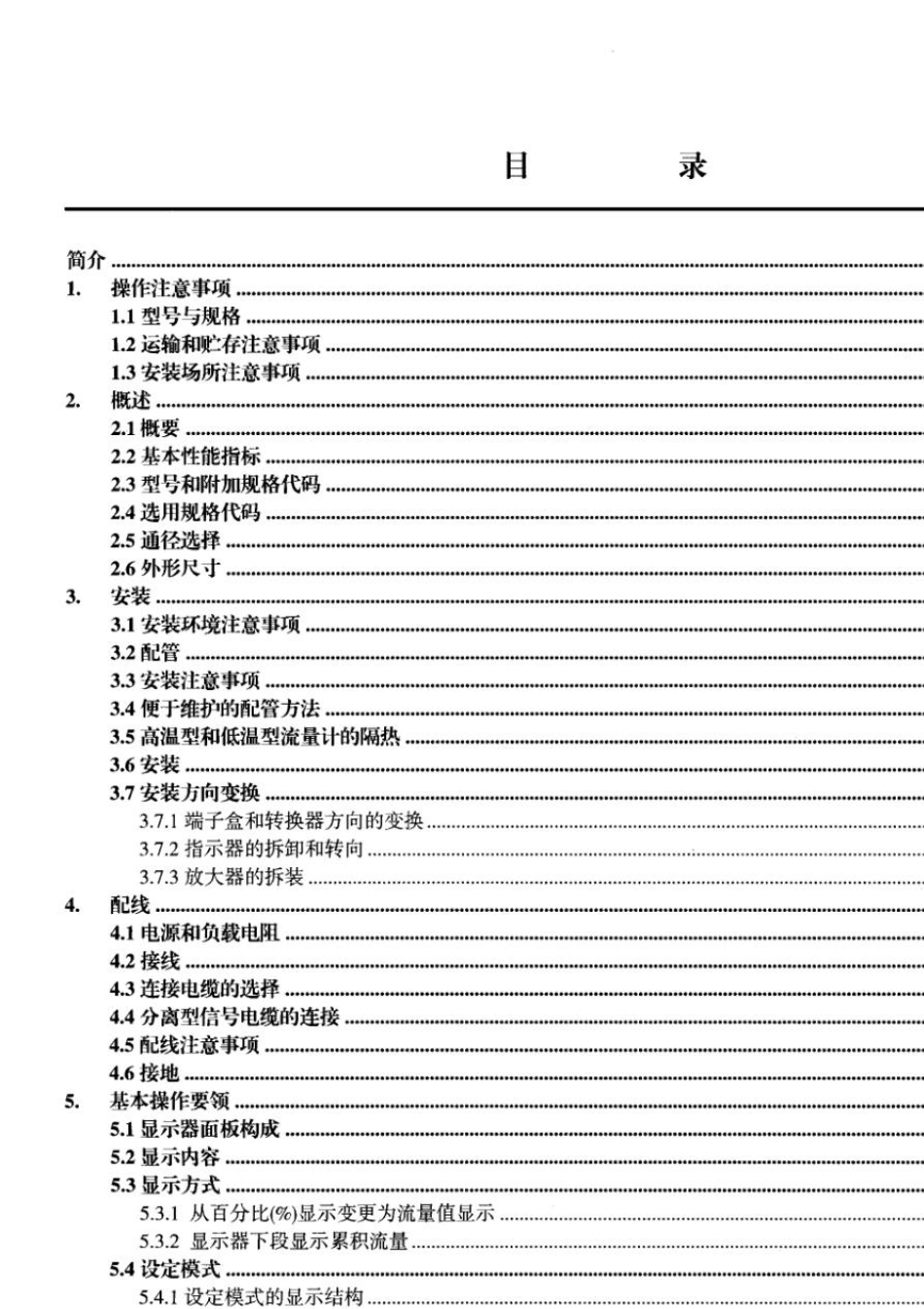 横河涡街流量计DY说明书_第2页