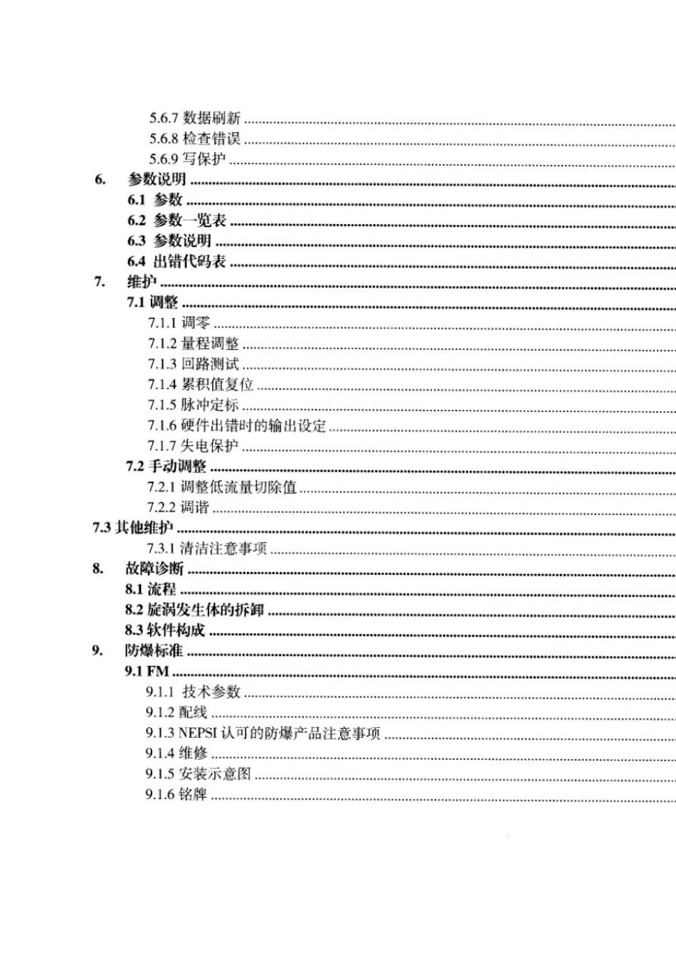 横河涡街流量计DY说明书_第3页