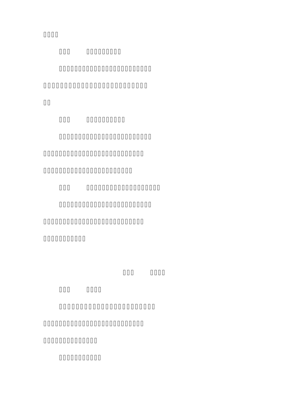 横竖公司创新激励制度_第2页