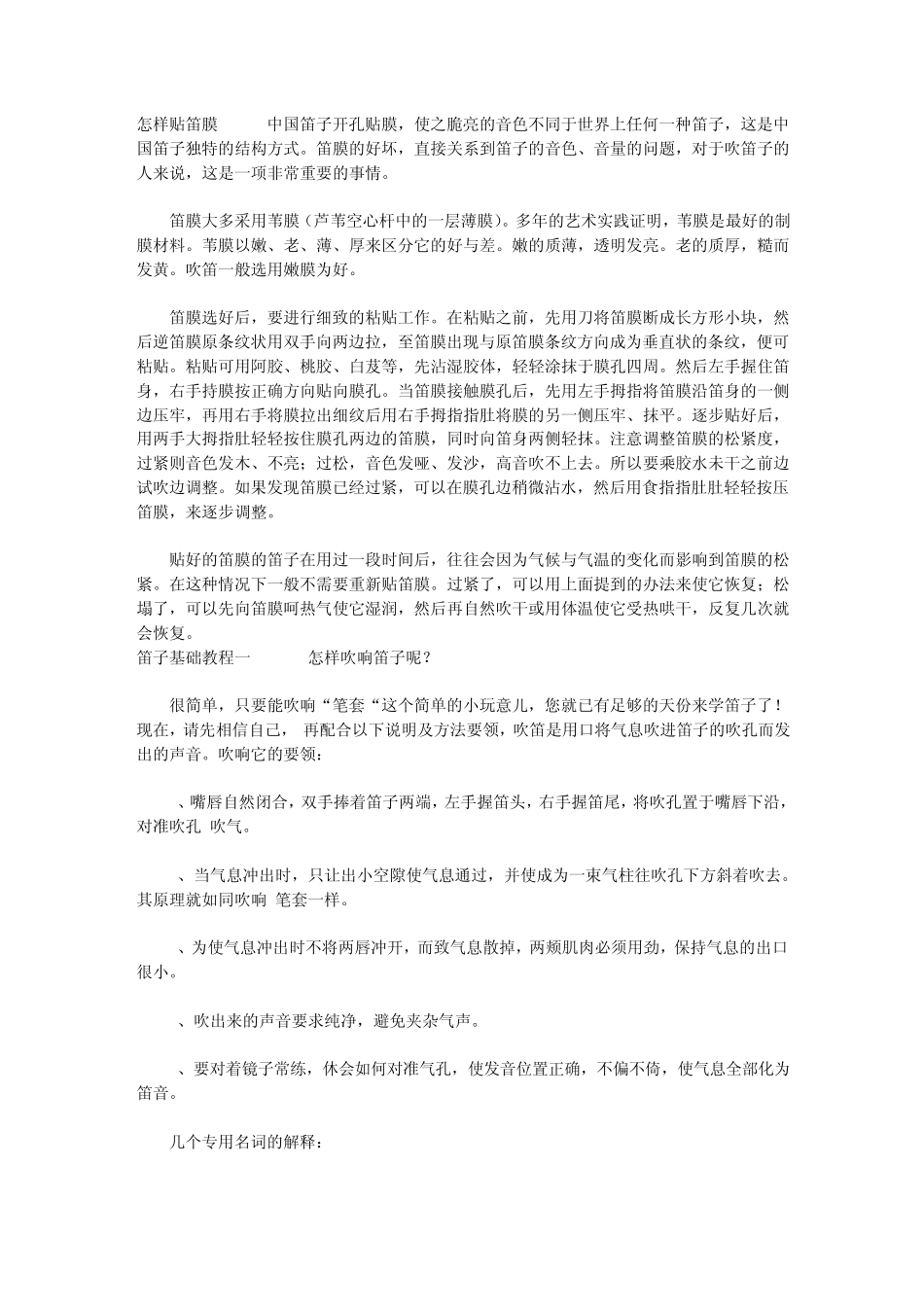 横笛初学技巧_第1页