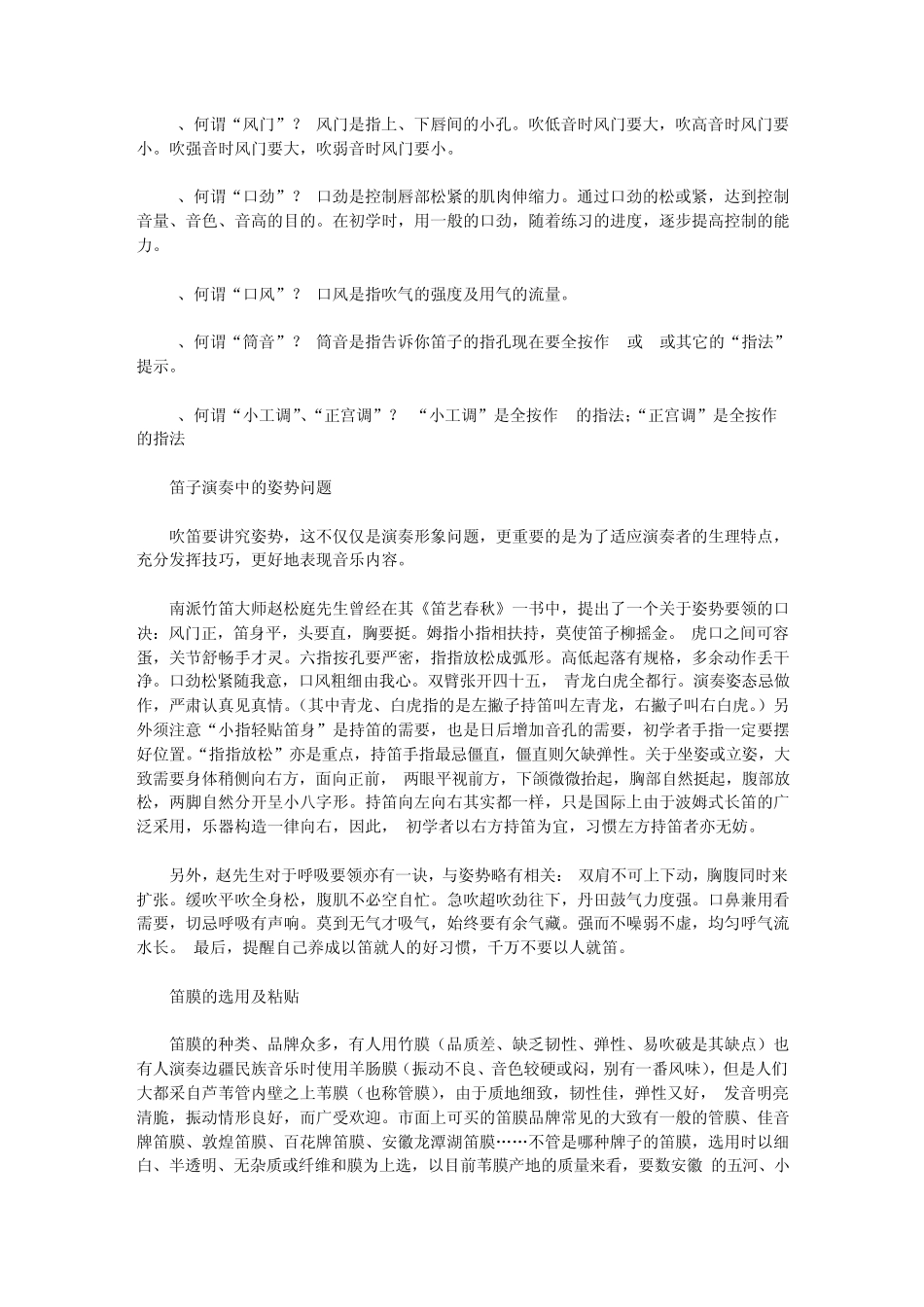 横笛初学技巧_第2页