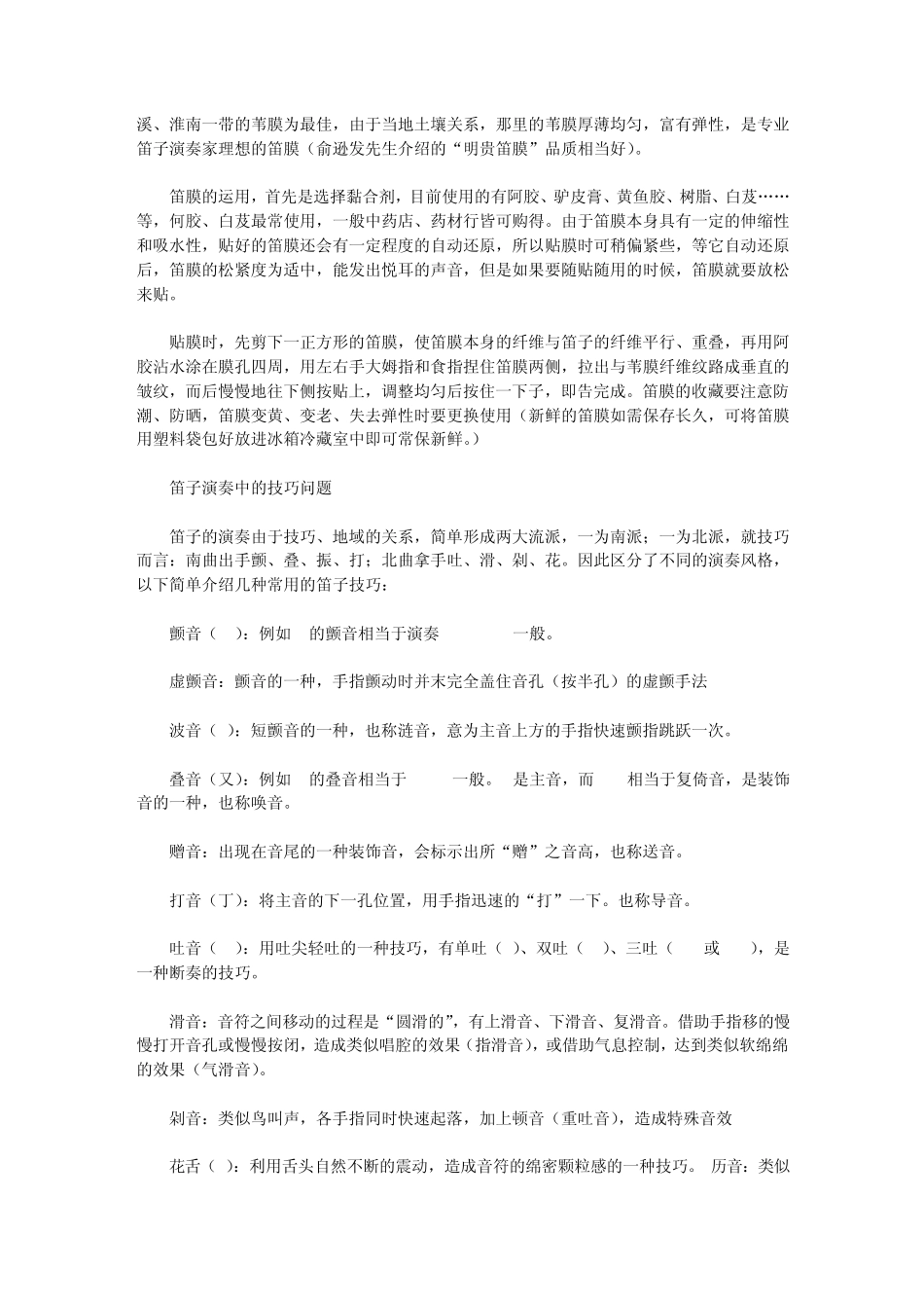 横笛初学技巧_第3页