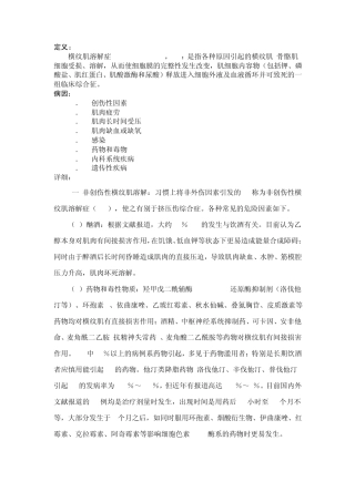 横纹肌溶解症