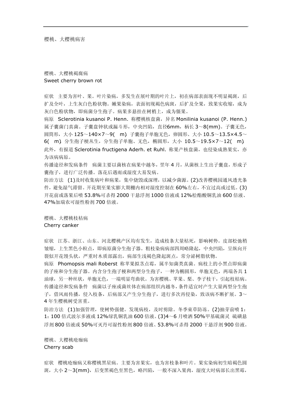 樱桃主要病害_第1页