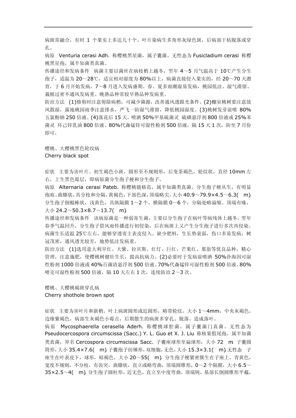 樱桃主要病害_第2页