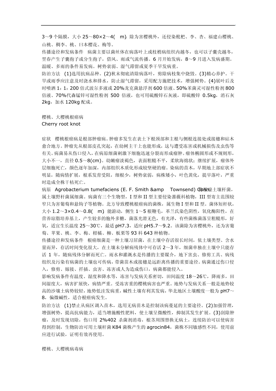 樱桃主要病害_第3页