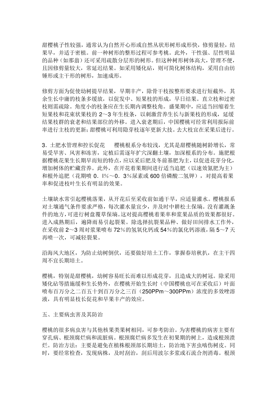 樱桃的栽培技术_第3页