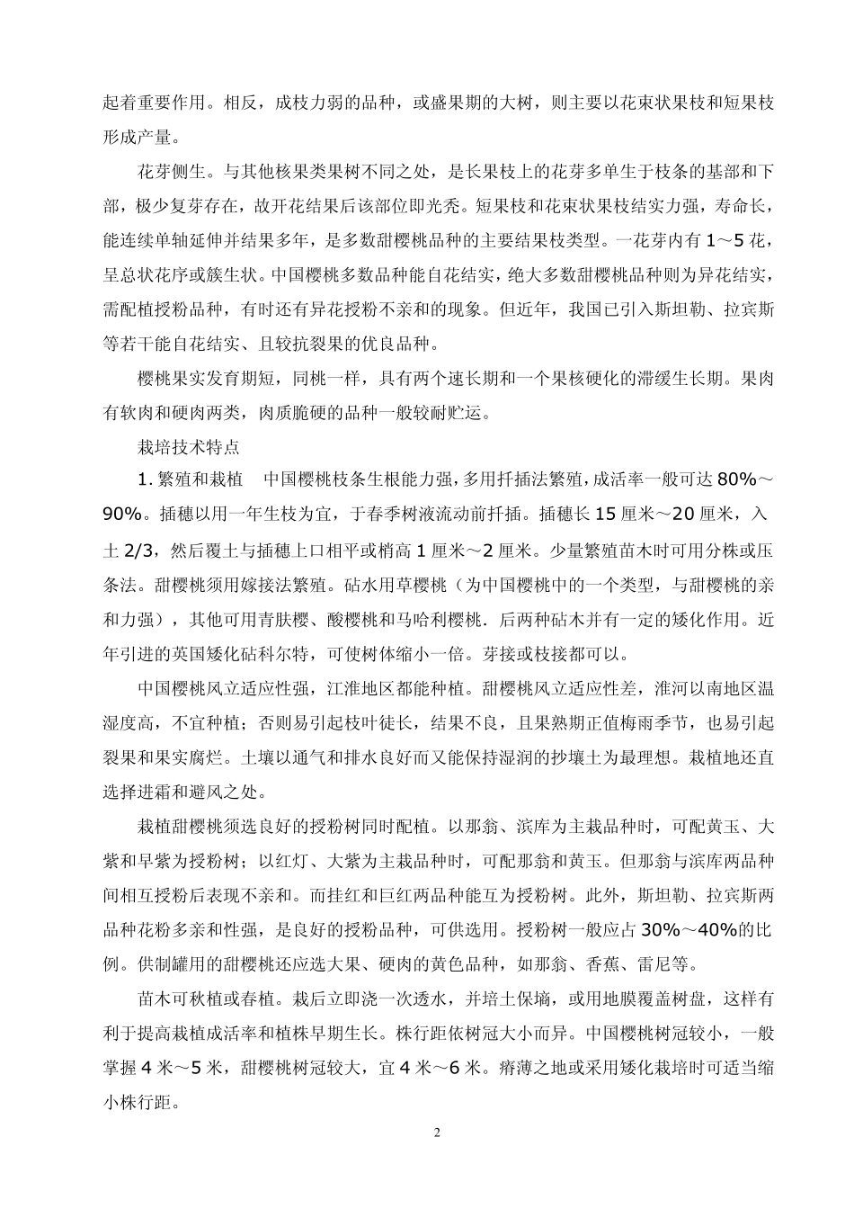 樱桃种植技术讲座_第2页