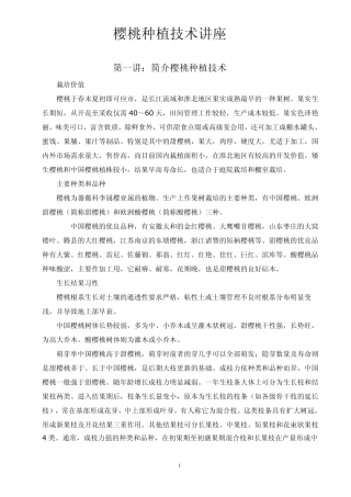 樱桃种植技术讲座