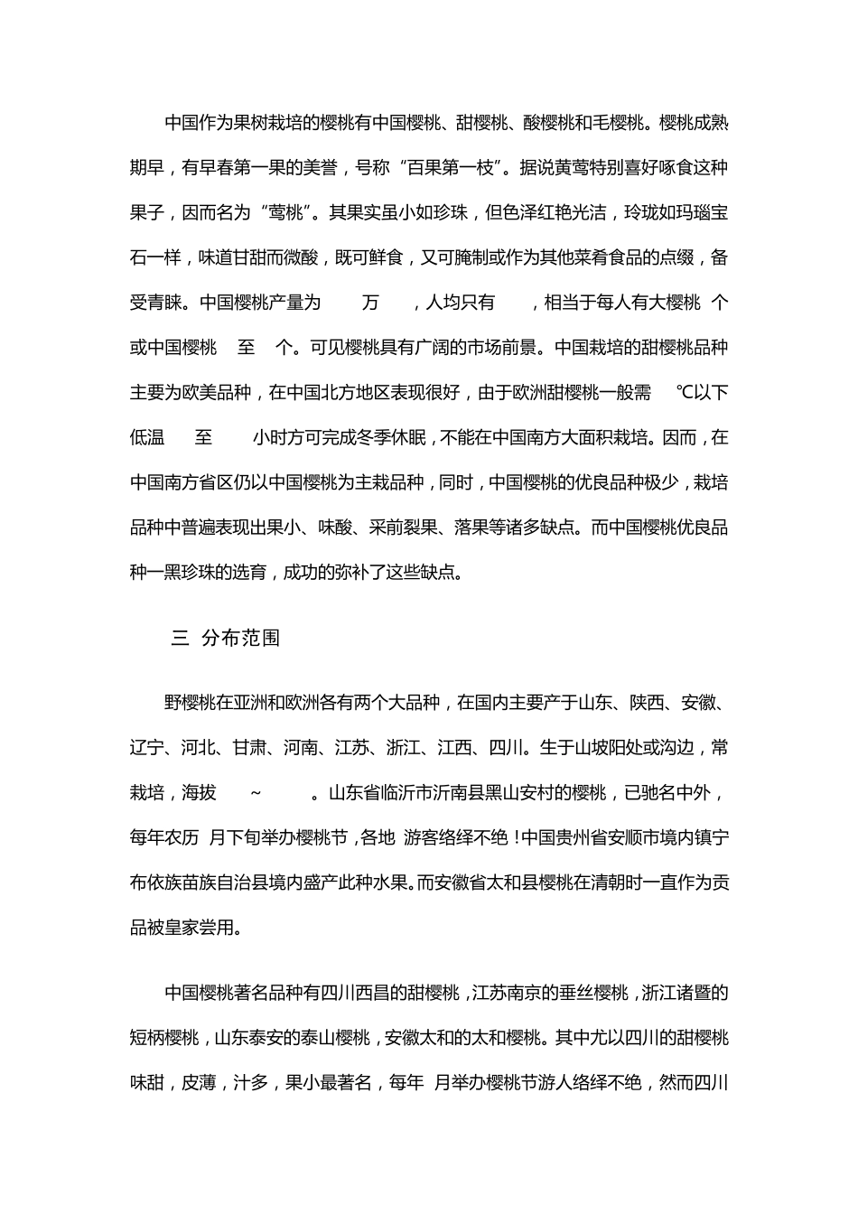 樱桃种植信息_第2页