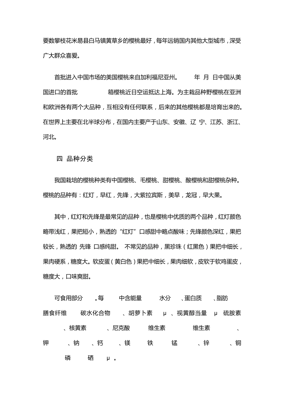 樱桃种植信息_第3页