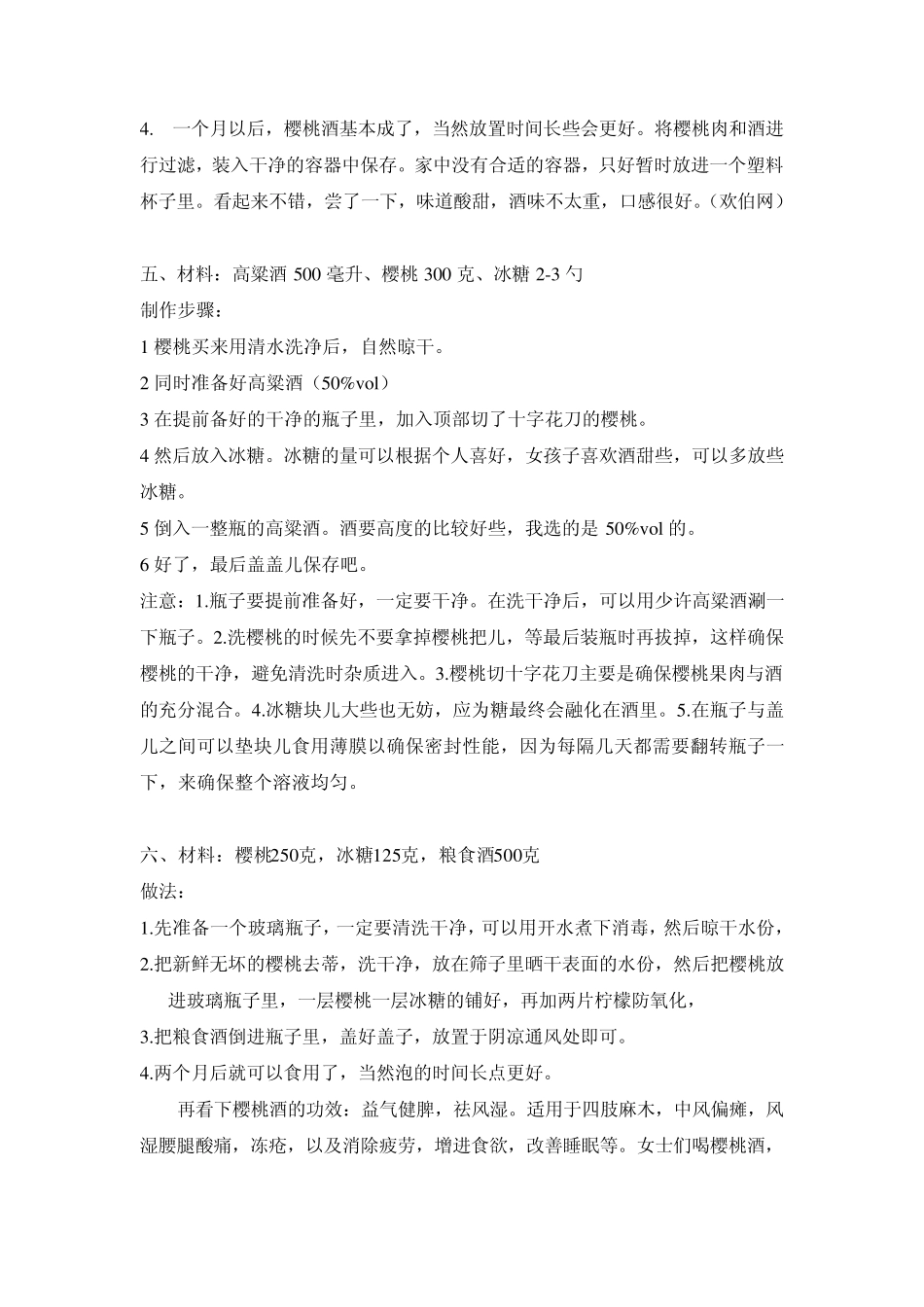 樱桃酒酿制方法_第3页