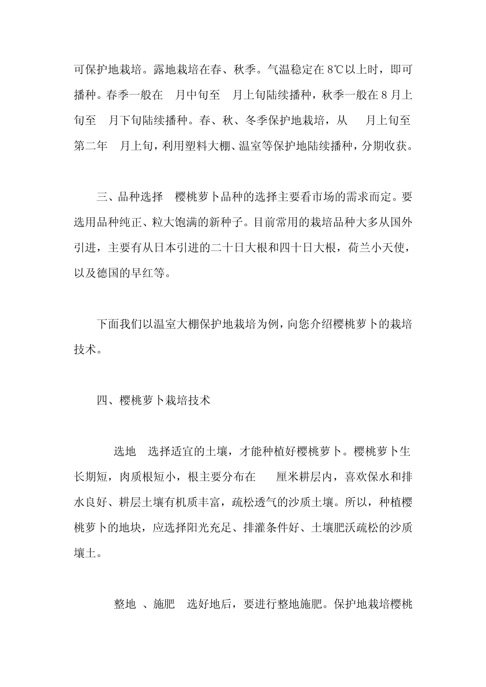 樱桃萝卜栽培技术转载_第3页