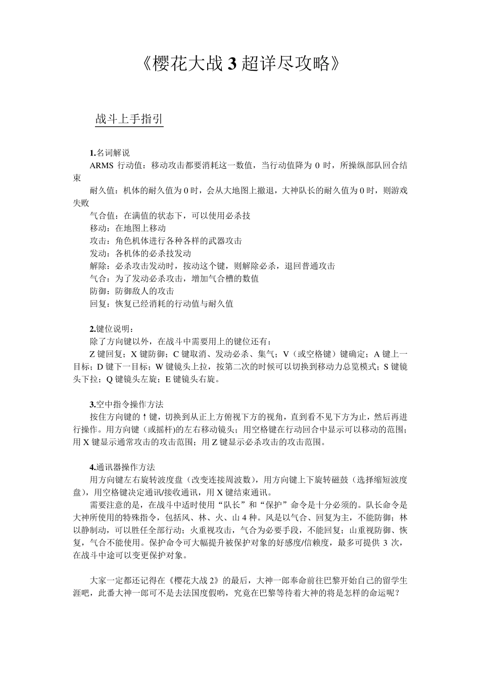樱花大战3完备详尽攻略_第1页