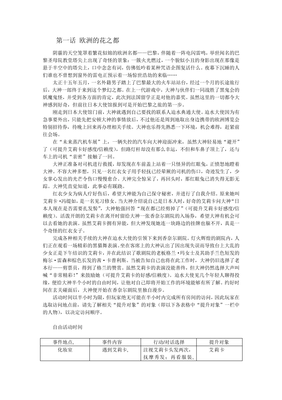 樱花大战3完备详尽攻略_第2页