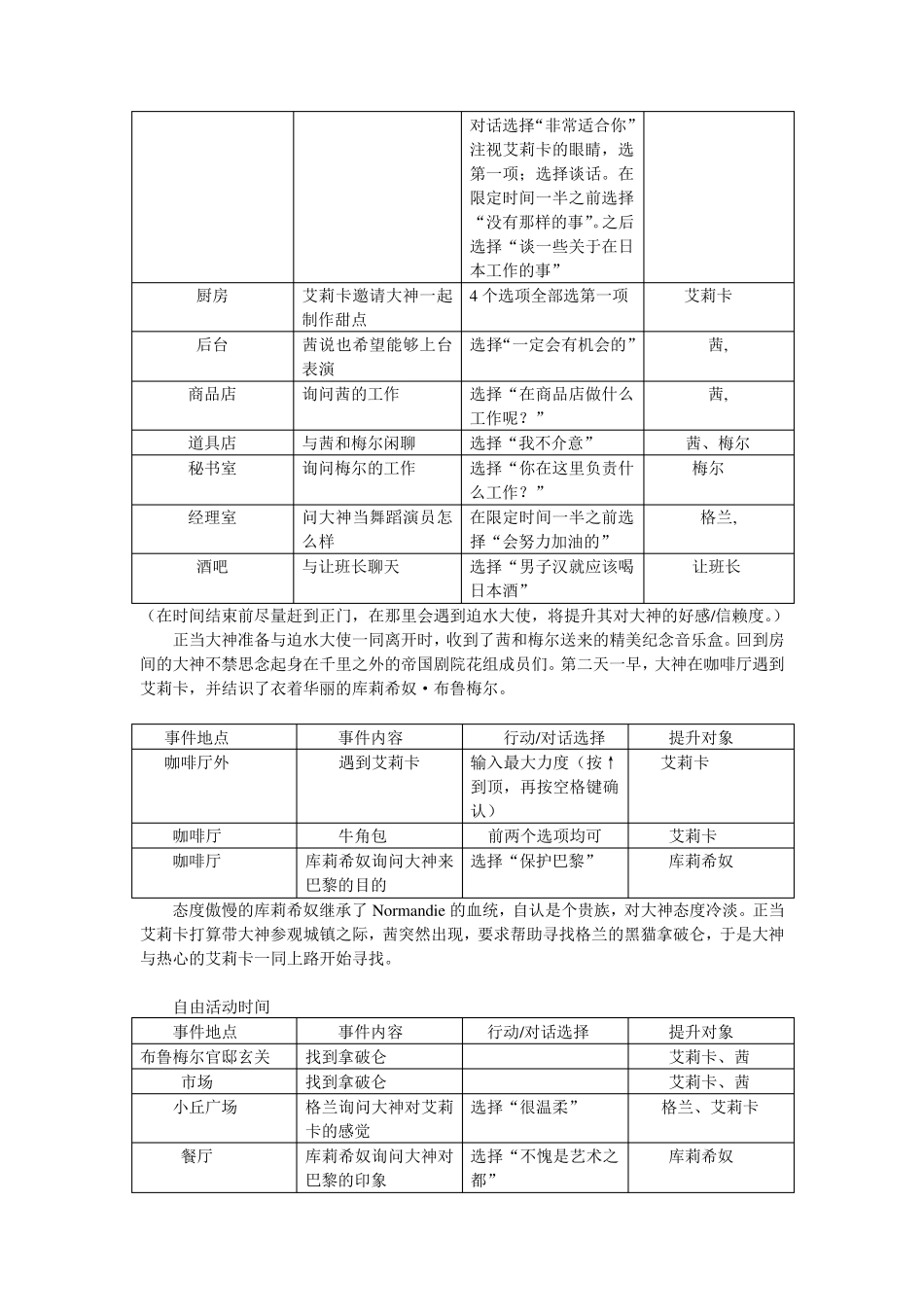 樱花大战3完备详尽攻略_第3页