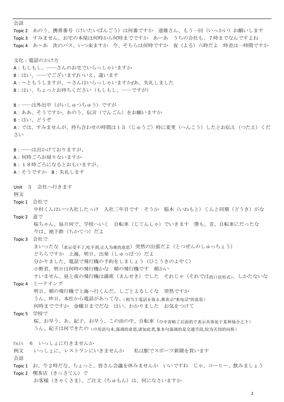 樱花日语课堂笔记1~3_第2页