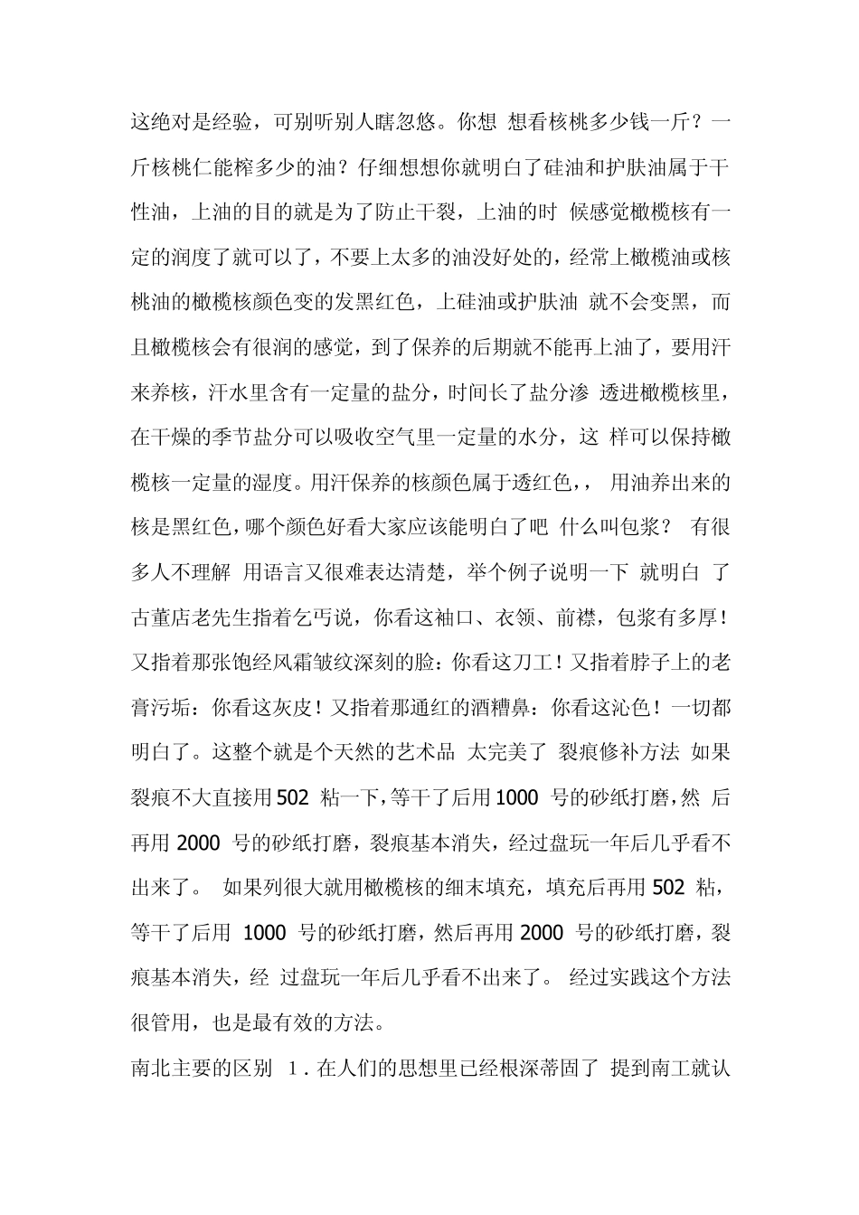 橄榄核的把玩与保养_第2页