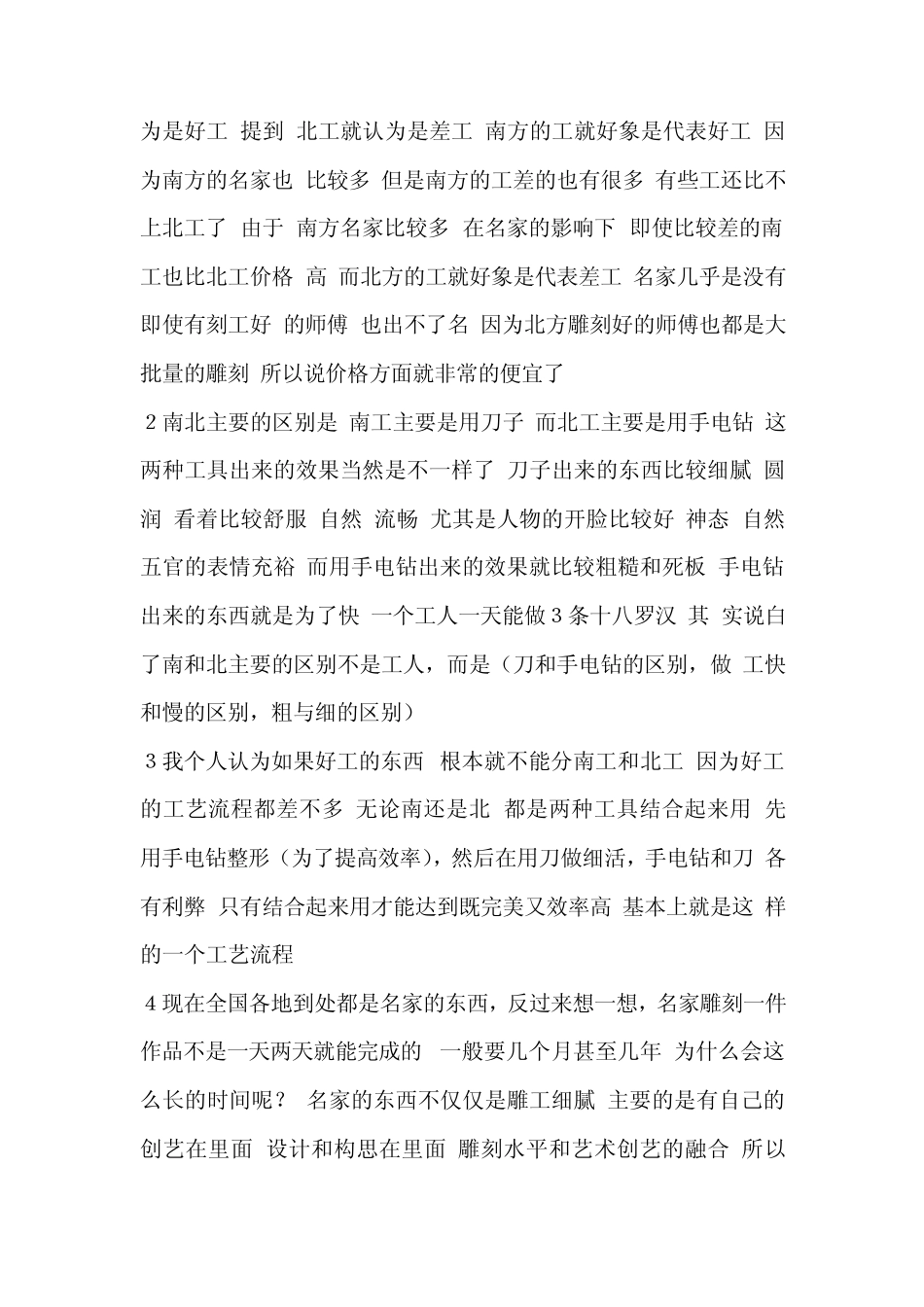 橄榄核的把玩与保养_第3页