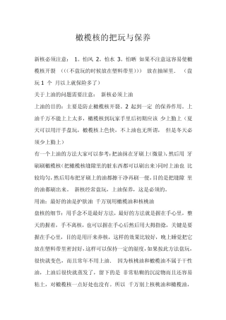 橄榄核的把玩与保养