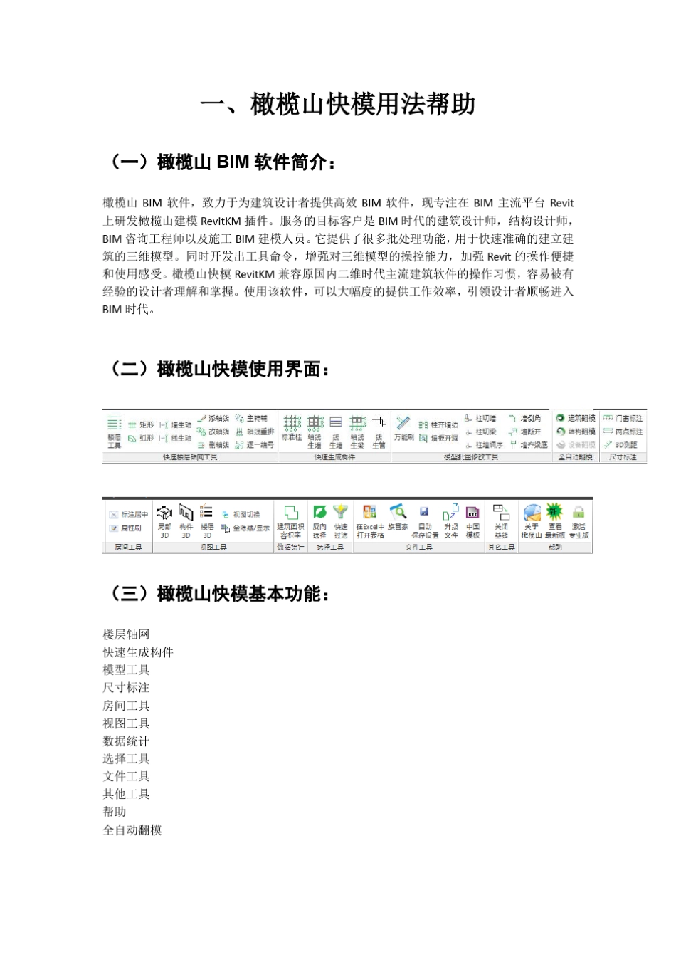 橄榄山快模用法帮助3.0_第2页
