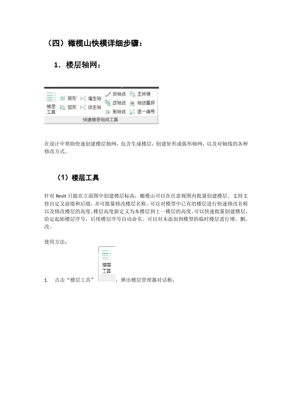 橄榄山快模用法帮助3.0_第3页