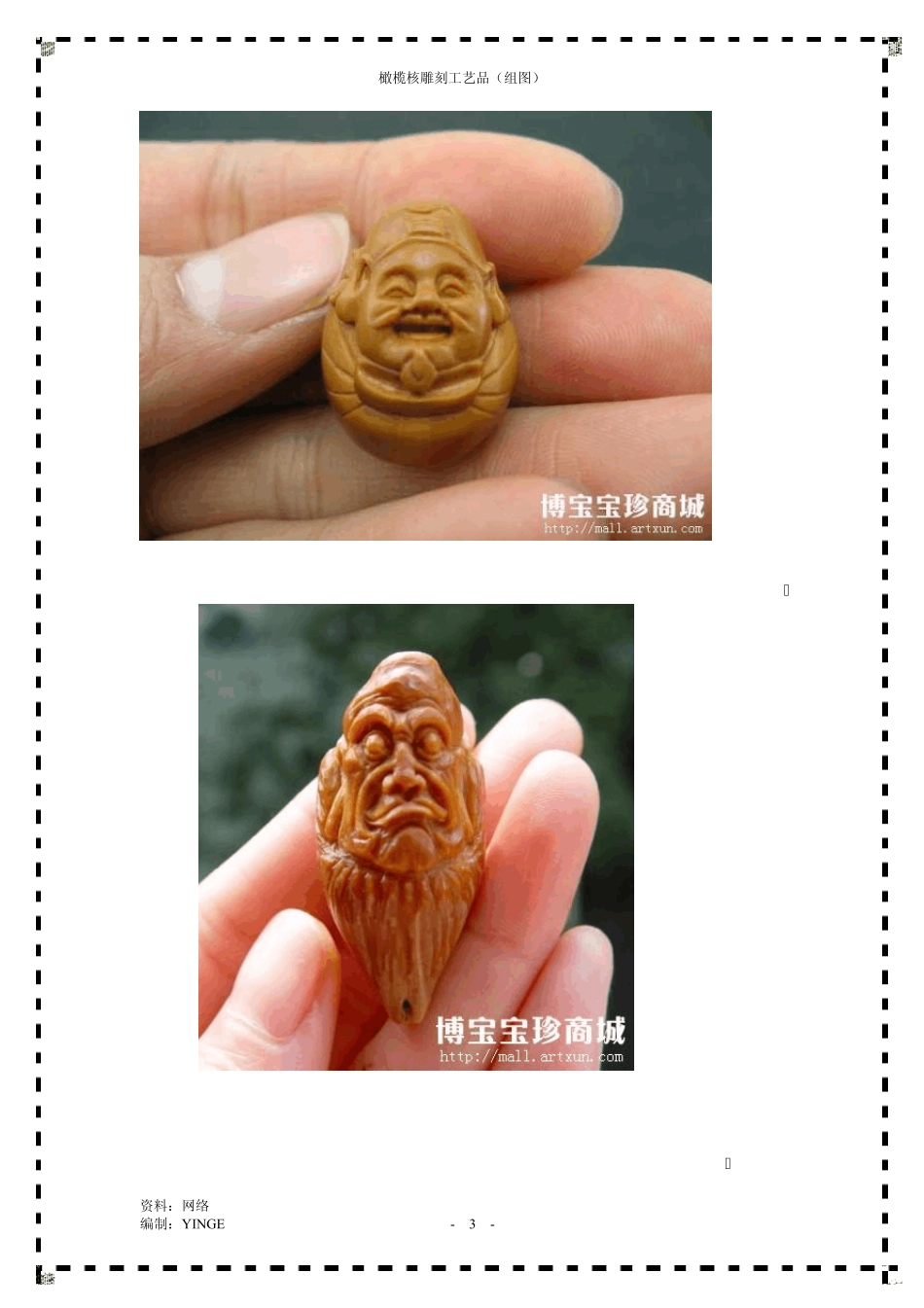 橄榄核凋刻工艺品(组图)_第3页