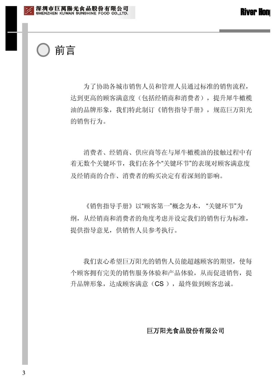 橄榄油手册—第二课—橄榄油压榨工艺_第3页