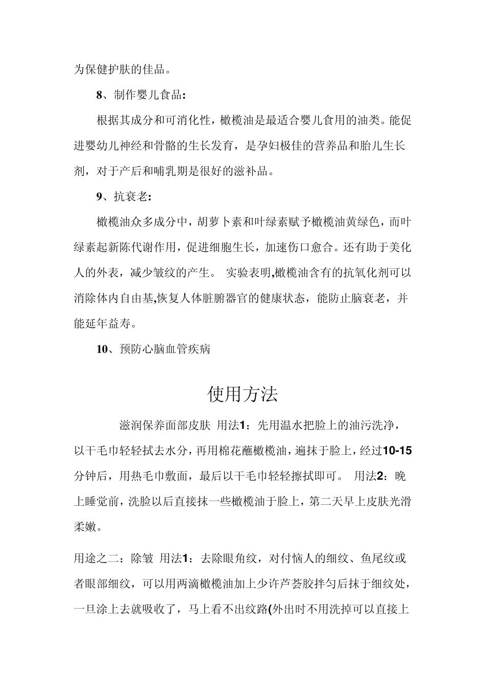 橄榄油的功效及使用方法_第3页