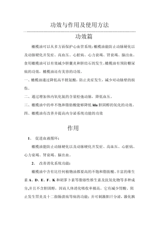 橄榄油的功效及使用方法
