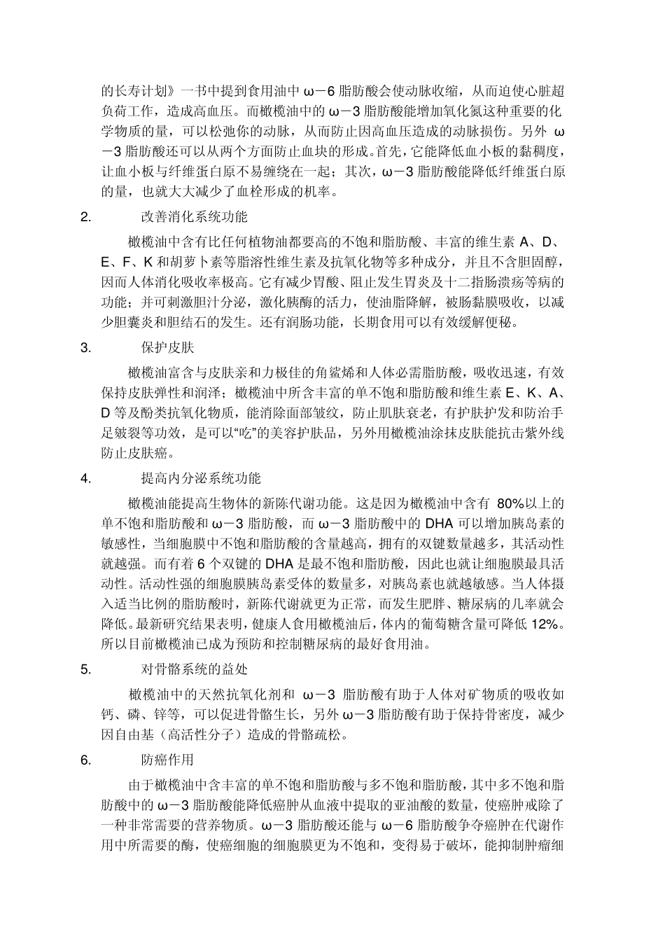 橄榄油的功效和作用及使用方法_第2页