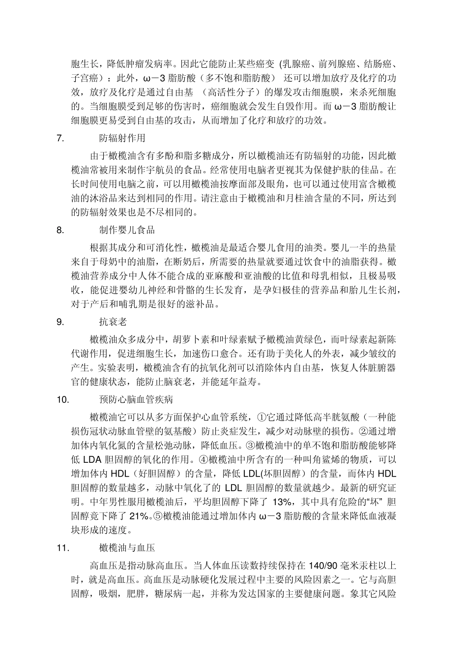 橄榄油的功效和作用及使用方法_第3页