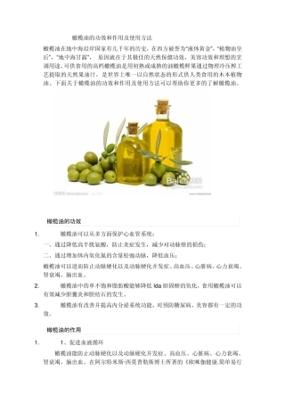 橄榄油的功效和作用及使用方法