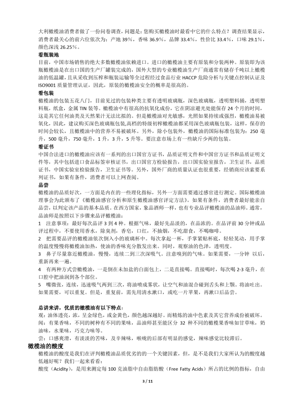 橄榄油的作用_第3页