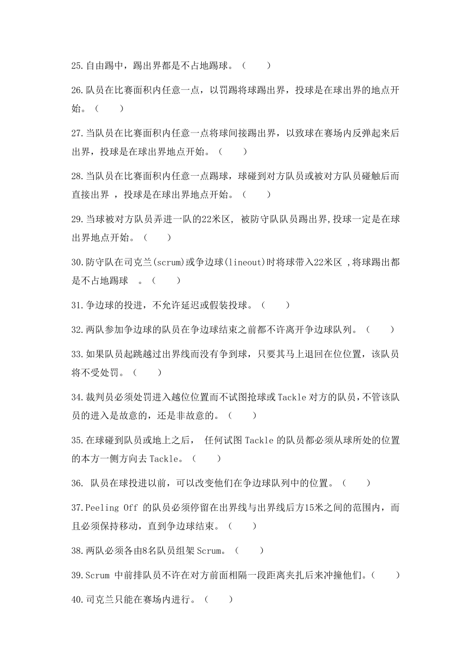 橄榄球理论试题复习资料_第2页