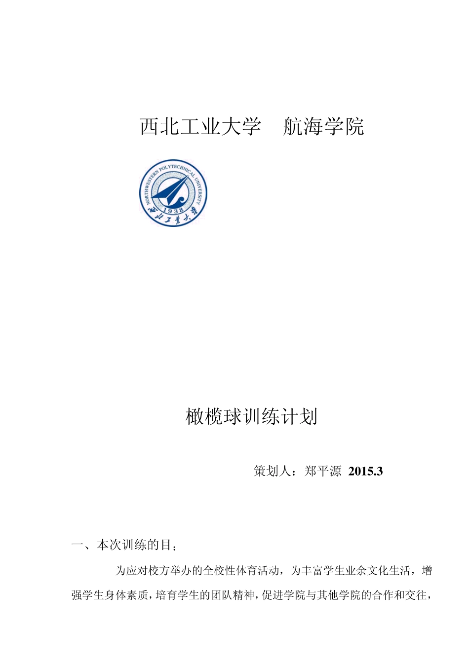 橄榄球训练课时计划_第1页