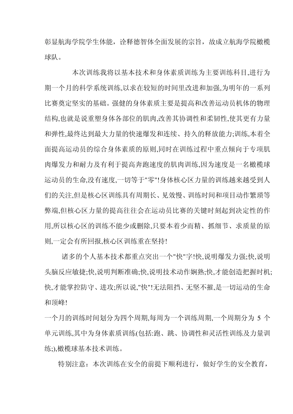 橄榄球训练课时计划_第2页