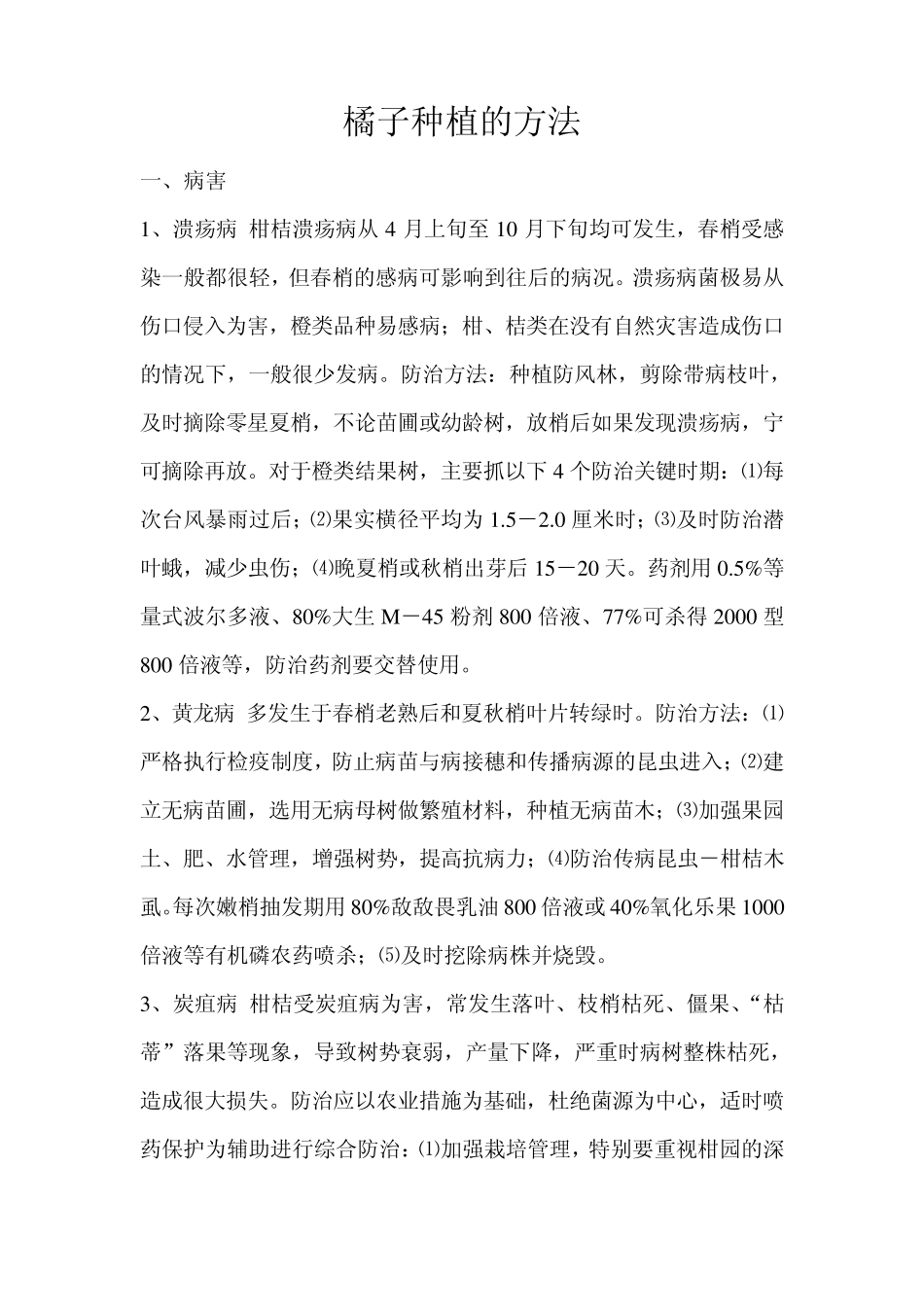 橘子种植的方法_第1页