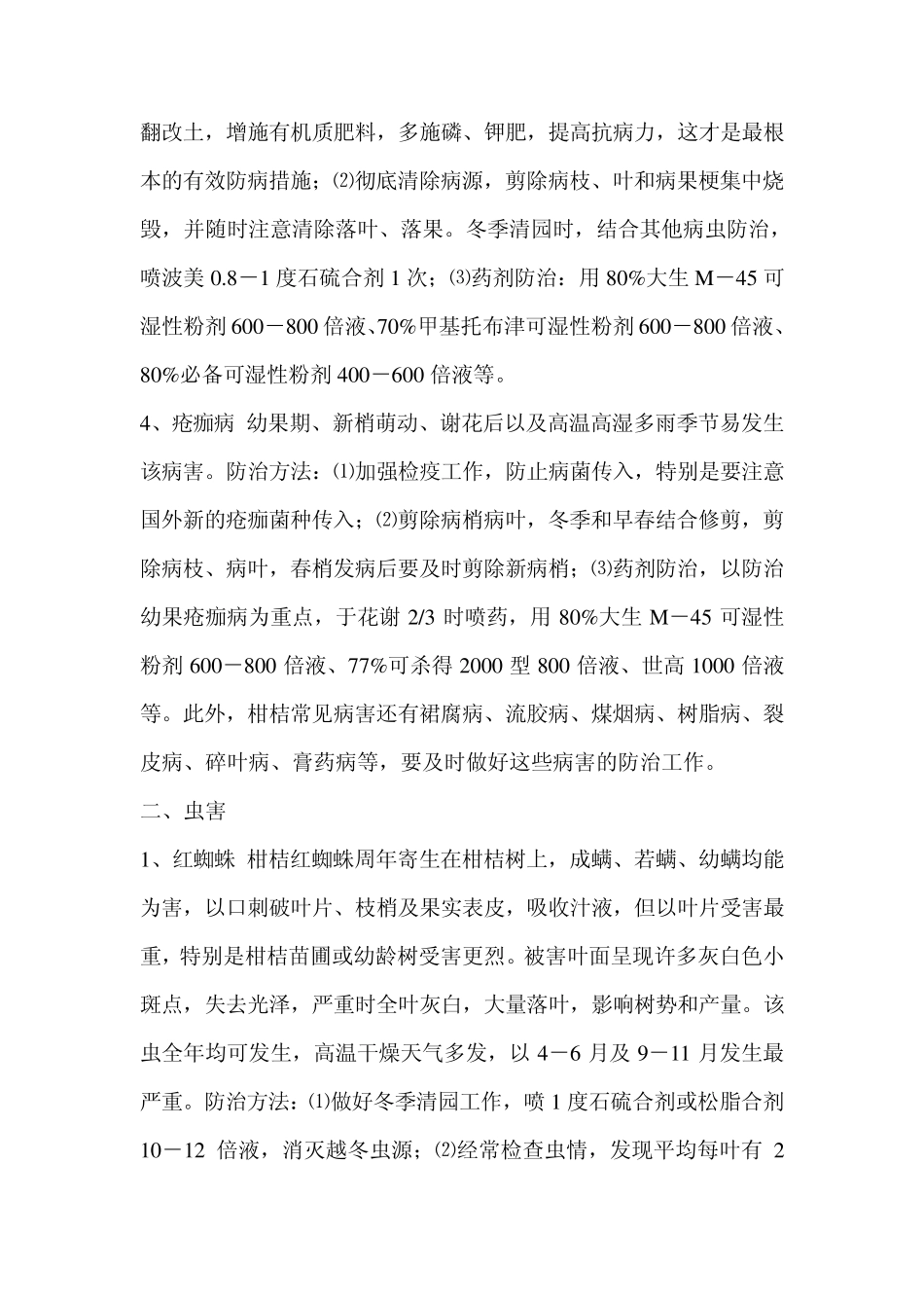 橘子种植的方法_第2页