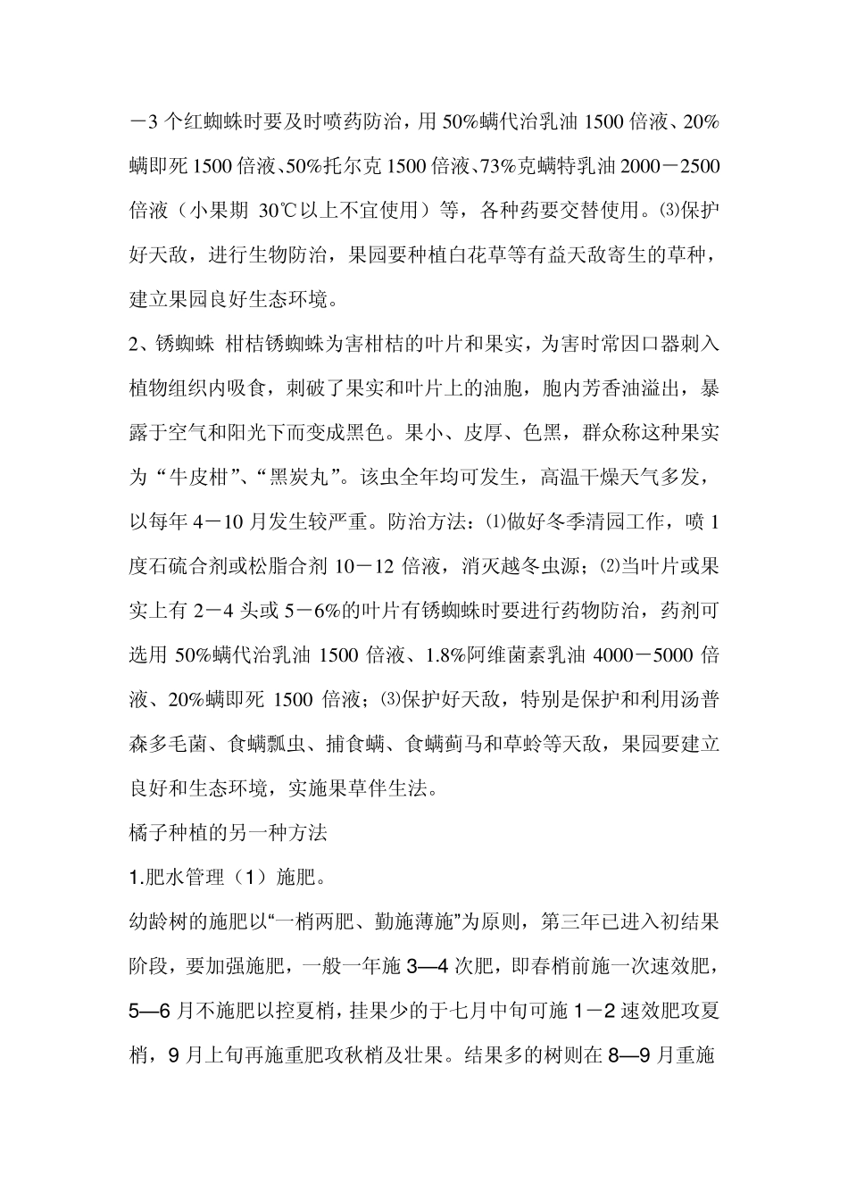 橘子种植的方法_第3页