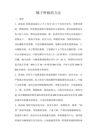 橘子种植的方法
