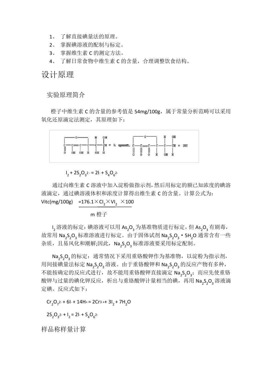 橙子中维生素C含量的测定_第2页