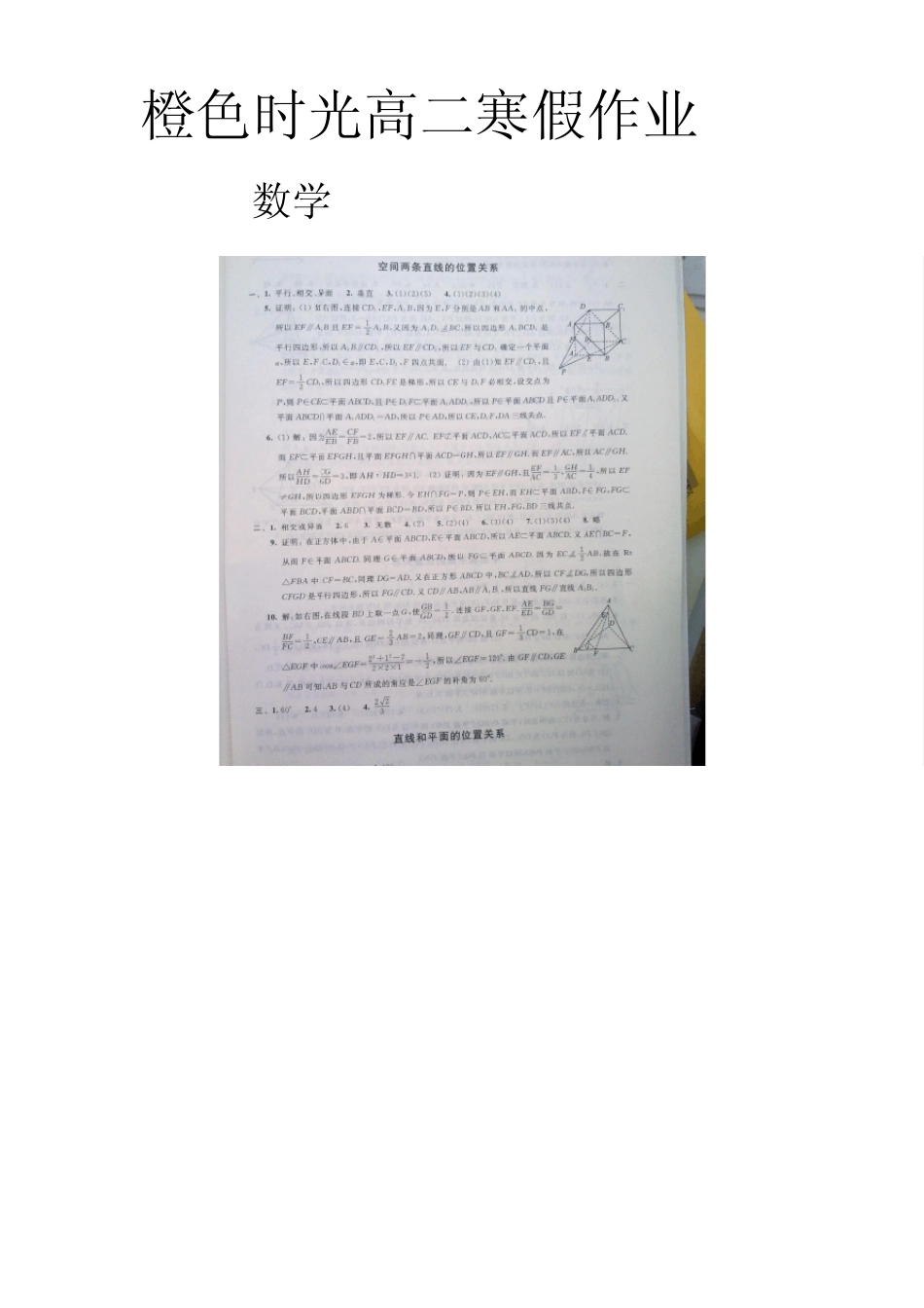 橙色时光高二寒假作业数学_第1页