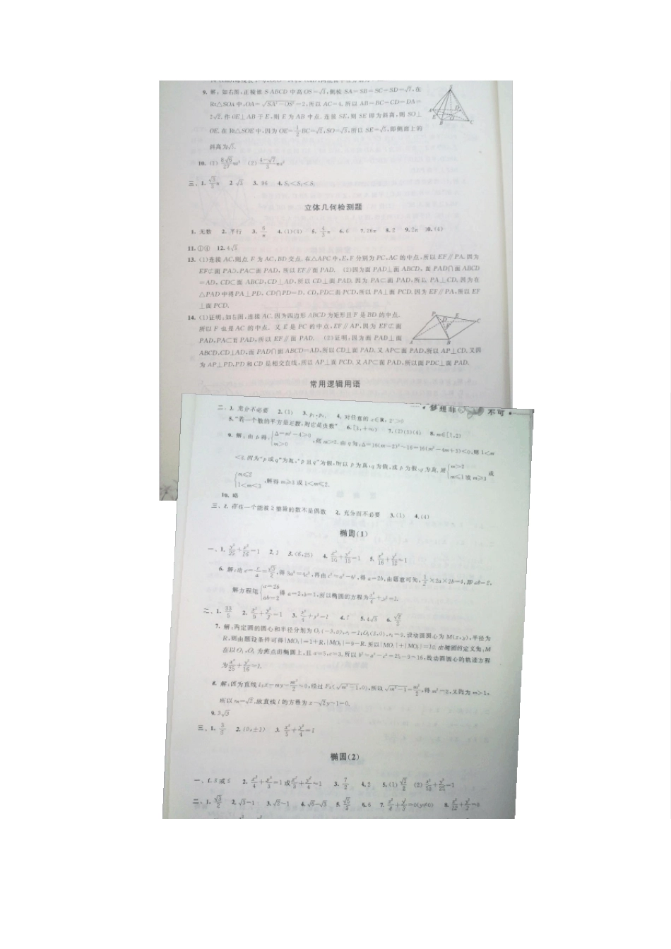 橙色时光高二寒假作业数学_第3页